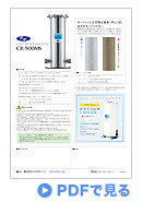 光水CR-500MS製品カタログ